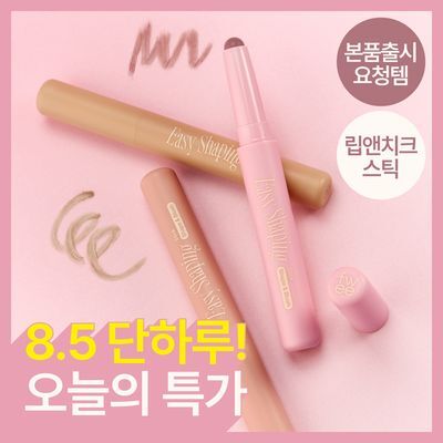 [오늘의특가/멀티 스틱] 퓌 이지 쉐이핑 스틱 1.4g 3종