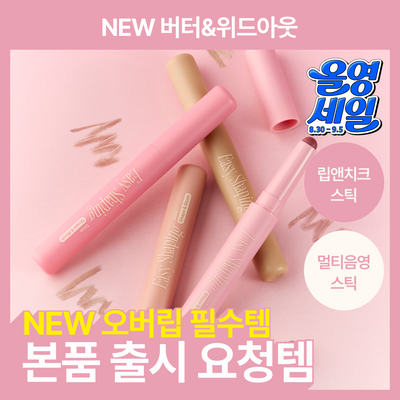[NEW컬러/멀티 스틱] 퓌 이지 쉐이핑 스틱 1.4g 5종