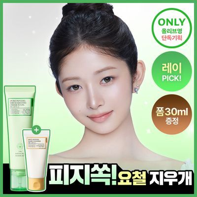 [단독기획/피지지우개] 풀리 멜팅크림 투오일 50ml 기획 (+쌀반죽폼 증정)