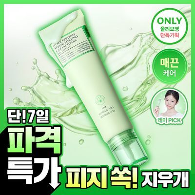 [단독기획/피지지우개] 풀리 멜팅크림 투오일 50ml 기획 (+쌀반죽폼 증정)
