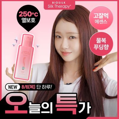 [최유정PICK | 고잘먹, 수분본딩] 실크테라피 하이드로 글로우 퍼퓸 에센스 80mL