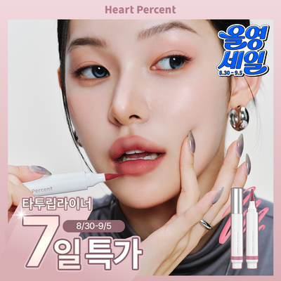 [타투립라이너] 하트퍼센트 도트 온 무드 올 데이 립 쉐이퍼 5 colors