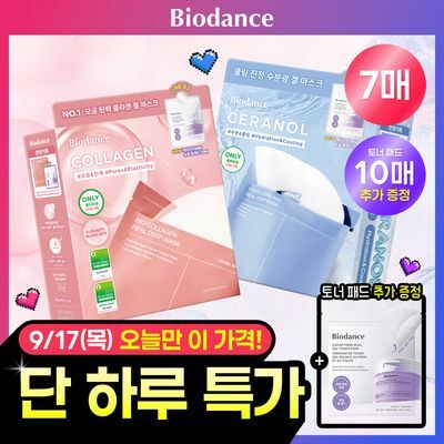 [7매 단독 기획] 바이오던스 리얼 딥 마스크 7매 기획 (콜라겐/세라놀) (+토너 패드 10매 증정)