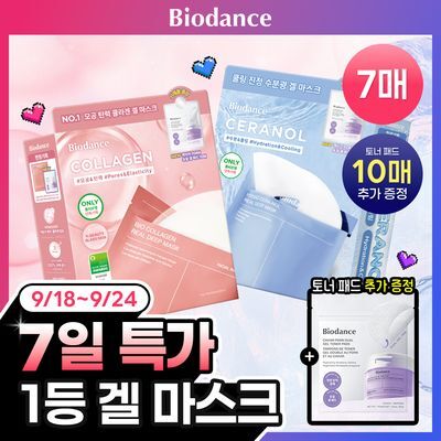 [7매 단독 기획] 바이오던스 리얼 딥 마스크 7매 기획 (콜라겐/세라놀) (+토너패드 10매 증정)