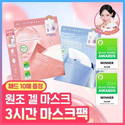 [7매 단독 기획] 바이오던스 리얼 딥 마스크 7매 기획 (콜라겐/세라놀) (+토너패드 10매 증정)