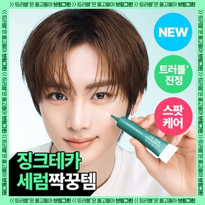 [NEW/집중케어]브링그린 징크테카 트러블 스팟젤 15ml