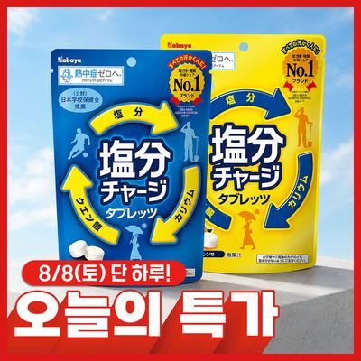 카바야 염분차지캔디 2종