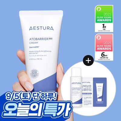 [9/5 하루특가] 에스트라 아토베리어365 크림 80ml 기획(+토너25ml+클렌징폼3g*3EA)