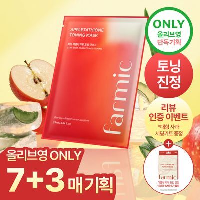 [리뷰이벤트/3중토닝] 파믹 애플타치온 토닝 마스크 7매 기획(+3매)