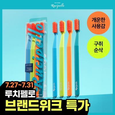 [NEW] 루치펠로 오션다이브 칫솔 1입/4입