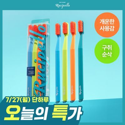 [NEW] 루치펠로 오션다이브 칫솔 1입/4입
