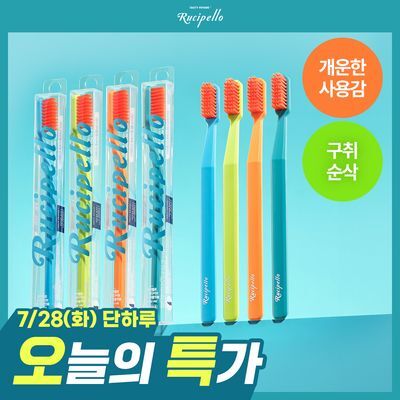 [NEW] 루치펠로 오션다이브 칫솔 1입/4입
