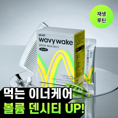 [NEW/특허원료로 풍성하게] 글루어트 웨이비 웨이크 바나나맛 30포