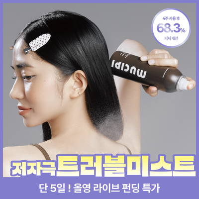 [NEW/등드름 미스트] 뮤시피 리무브 38 바디미스트 150ml