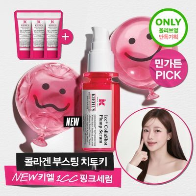 [콜라겐부스팅/NEW] 키엘 1CC 핑크세럼 30ml (기획/단품)