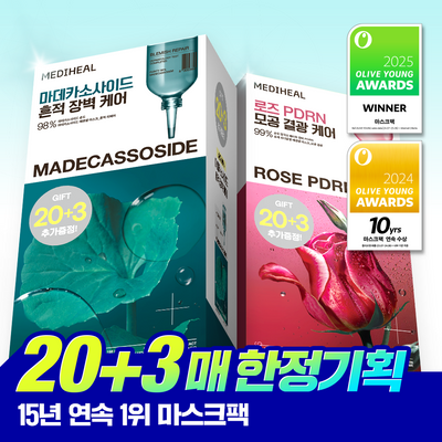 [20+3매/한정기획] 메디힐 에센셜 마스크팩 특별 기획 2종 (마데카소사이드, PDRN)