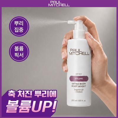 [뿌리볼륨픽서]폴미첼 엑스트라 바디 루트 부스트 250ml[미용실 스프레이]