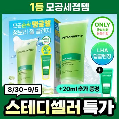 비건이펙트 청보리 라하 젤 클렌저 205ml 기획 (+20ml) 