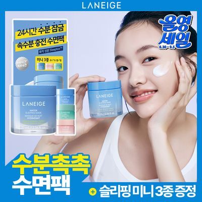 [쿨링진정/수분광채] 라네즈 워터 슬리핑 마스크 70ml 기획 (+슬리핑 마스크 미니 3종)
