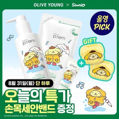 [9월올영픽/산리오콜라보] 메이크프렘 세이프 미 클렌징밀크 200ml기획 (+리필 200ml+미니21ml+손목세안밴드)