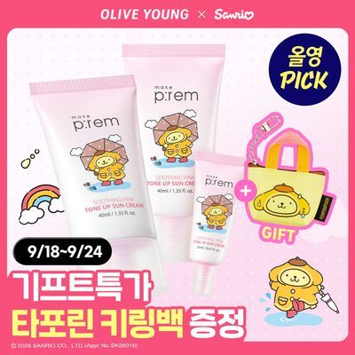 [9월올영픽/산리오콜라보] 메이크프렘 수딩 핑크 톤업 선크림 40ml 2입 기획 (+20ml+키링백)
