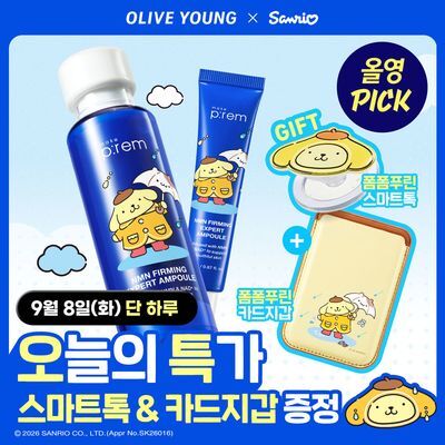 [9월올영픽/산리오콜라보] 메이크프렘 NMN 퍼밍 엑스퍼트 앰플 50ml 기획 (+20ml+카드지갑+스마트톡)