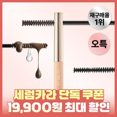 [8월6일 하루특가/3초클렌징/미니증정기획] 더툴랩 워셔블 세럼카라