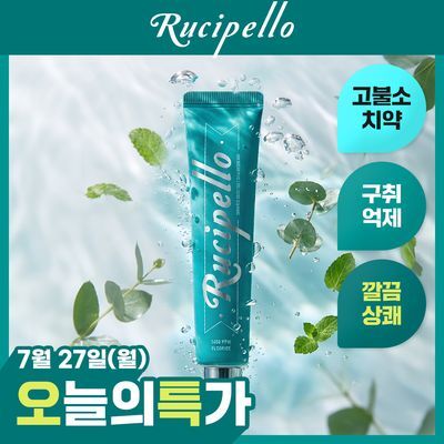 [고불소/NEW] 루치펠로 유칼립투스 앤 민트/라임 앤 씨솔트 치약 105g