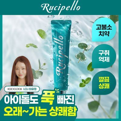 [고불소/NEW] 루치펠로 유칼립투스 앤 민트/라임 앤 씨솔트 치약 105g