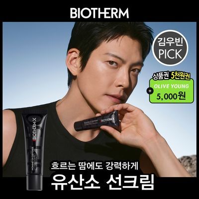 [리뷰 이벤트] 비오템X UV 디펜스 자외선 차단제 30ML