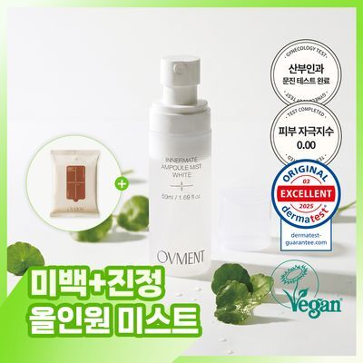 오브먼트 이너메이트 앰플 미스트 화이트 50ml