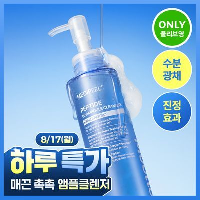 [NEW/매끈촉촉]메디필 물톡스 펩타이드 오투 앰플 클렌저 150g