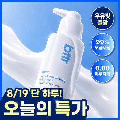 [매끈말끔] bttr 하이드라 베리어 클렌징 밀크 투 폼 150g