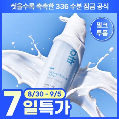 [매끈말끔] bttr 하이드라 베리어 클렌징 밀크 투 폼 150g