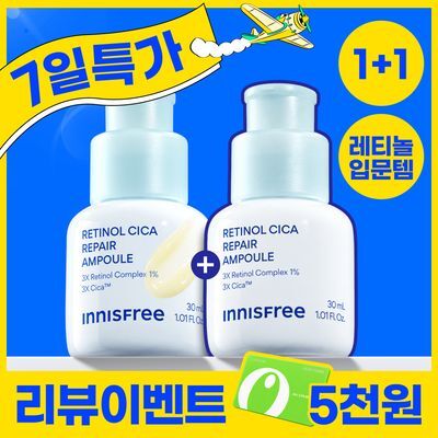 [저자극레티놀앰플] 이니스프리 레티놀 시카 모공 흔적 앰플 30ml 더블 기획