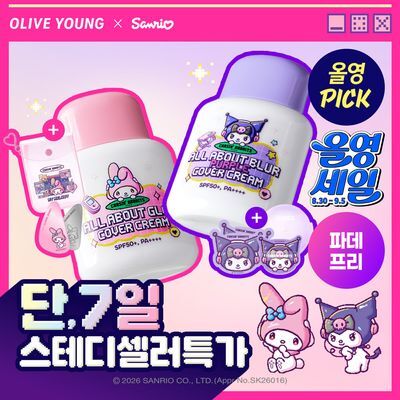 [스테디셀러 특가/산리오캐릭터즈 에디션] 체이싱래빗 올어바웃 커버크림 한정기획(글로우/퍼플)