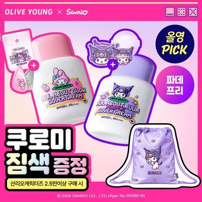 [9월 올영픽/산리오캐릭터즈/김용명PICK]체이싱래빗 올어바웃 커버크림 한정기획(글로우/퍼플)