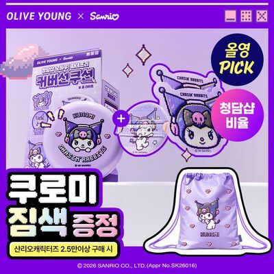 [9월 올영픽/산리오캐릭터즈]체이싱래빗 올어바웃 글로우 커버쿠션 15g 기획 2종(쿠로미 쿠션퍼프+헤어고정시트 2매)