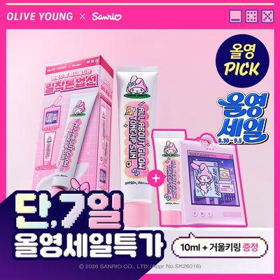 [산리오캐릭터즈/9월올영픽] 체이싱래빗 올어바웃 글로우 톤업 선 70ml 기획 (마이멜로디 거울키링+10ml)