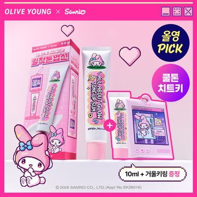 [9월 올영픽/산리오캐릭터즈] 체이싱래빗 올어바웃 글로우 톤업 선 70ml 기획 (마이멜로디 거울키링+10ml)