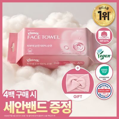 크리넥스 피부에 순한 100%순면 페이스타올 70매