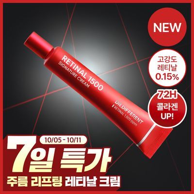 [고강도레티날] 닥터디퍼런트 레티날 1500 시그니처 크림 30g