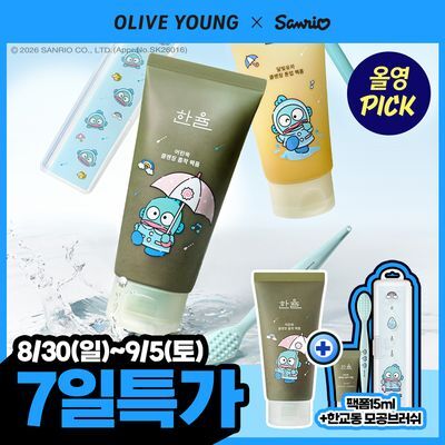 [산리오] 한율 팩폼 120mL 기획 2종 중 택 1 (+15mL+한교동 모공브러시&케이스) (트러블/톤업)