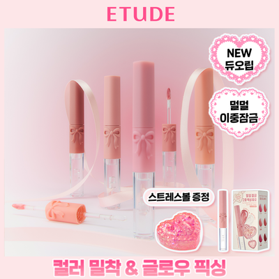 NEW 에뛰드 듀오 픽싱 틴트 (스트레스볼 증정 기획/단품)