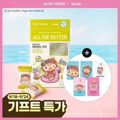[산리오 에디션] 올더베러 비타민C 구미 60구미 (30일분)(+헬로키티 카드스티커)