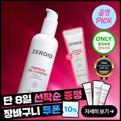 [8월 올영픽] 제로이드 핌프로브 젤 클렌저 180ml 기획 (+ 핌프로브 크림 10ml)