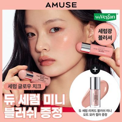 [NEW/세럼광블러셔] 어뮤즈 듀 세럼 리퀴드 블러쉬 7종