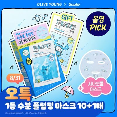 [8/31 하루특가]토리든 다이브인 저분자 히알루론산 마스크 10매 기획 (+시나모롤 캐릭터 마스크 1매 증정)