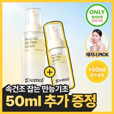 [화잘먹/속건조 수분충전] 디마프 히어로 마이 퍼스트 버블세럼 155ml 기획 (+50ml 구성)