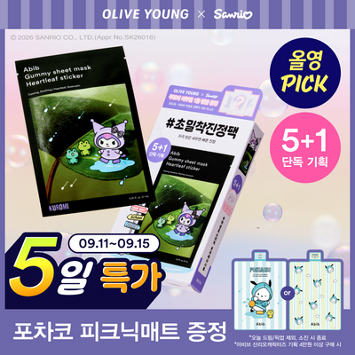 [9월 올영픽/산리오] 아비브 껌딱지 시트 마스크 어성초 스티커 5매 기획(+1매+띠부띠부실)